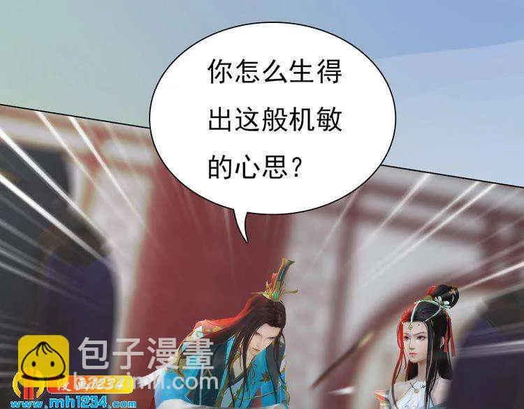 第68话 南疆的破咒之法 第5页