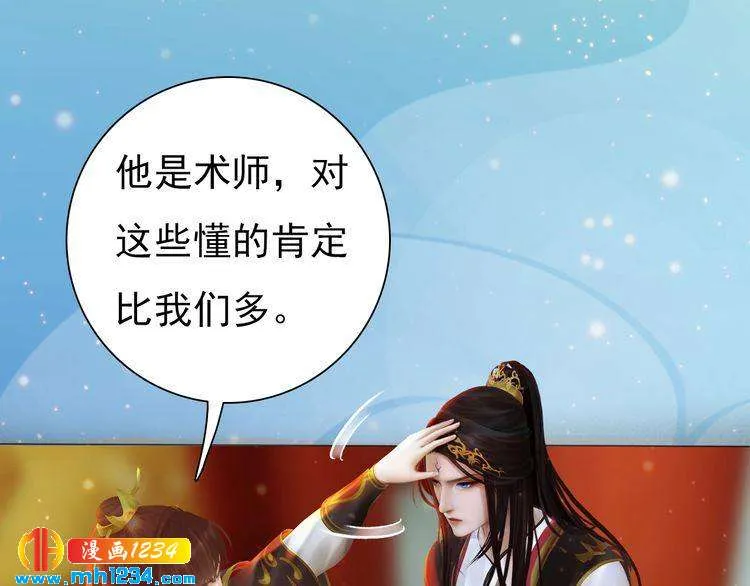第68话 南疆的破咒之法 第44页