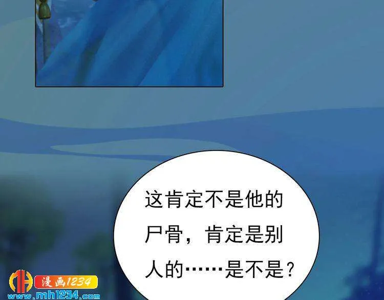 第71话 他已化作白骨？！ 第24页
