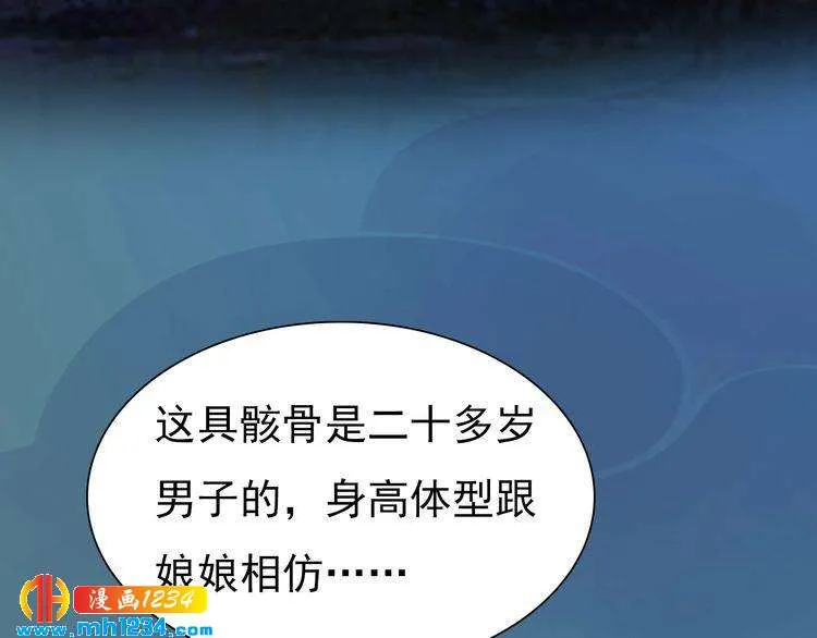 第71话 他已化作白骨？！ 第27页