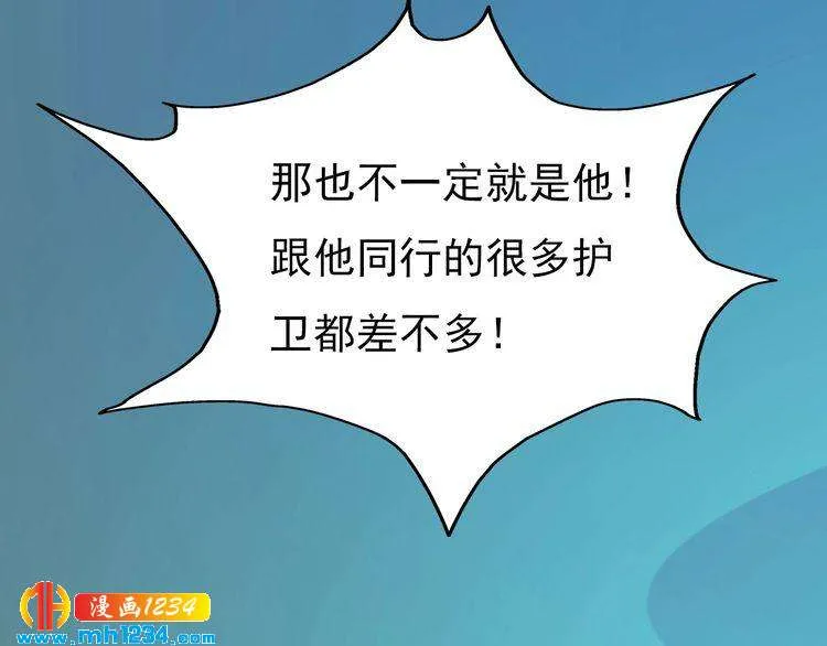 第71话 他已化作白骨？！ 第31页