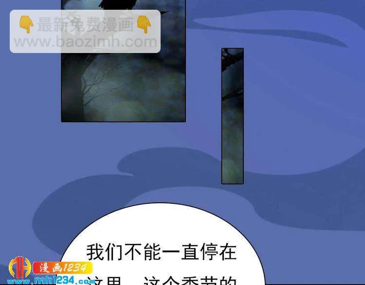第71话 他已化作白骨？！ 第45页