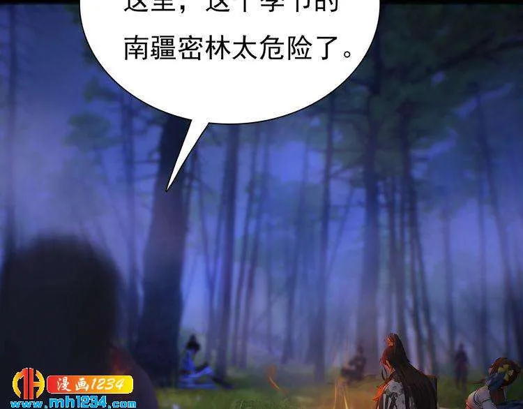 第71话 他已化作白骨？！ 第46页