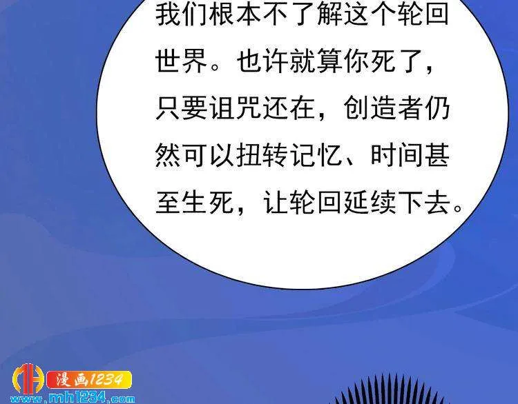 第71话 他已化作白骨？！ 第70页