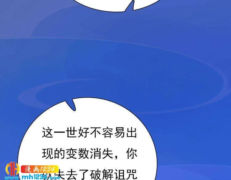 第71话 他已化作白骨？！ 第73页