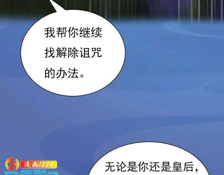 第71话 他已化作白骨？！ 第95页