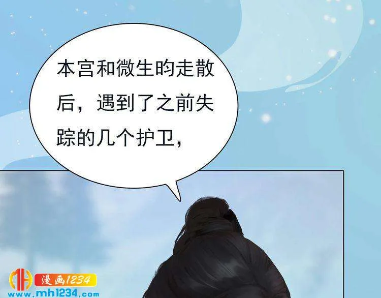 第74话 微生昀的私欲 第60页