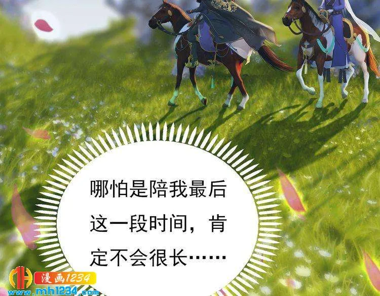 第76话 终于在一起了 第74页
