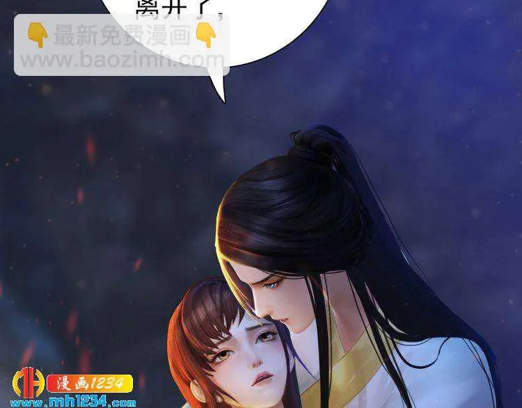 第77话 洞房 第29页
