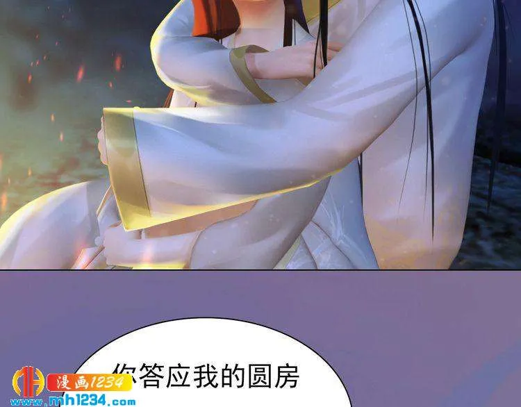 第77话 洞房 第30页