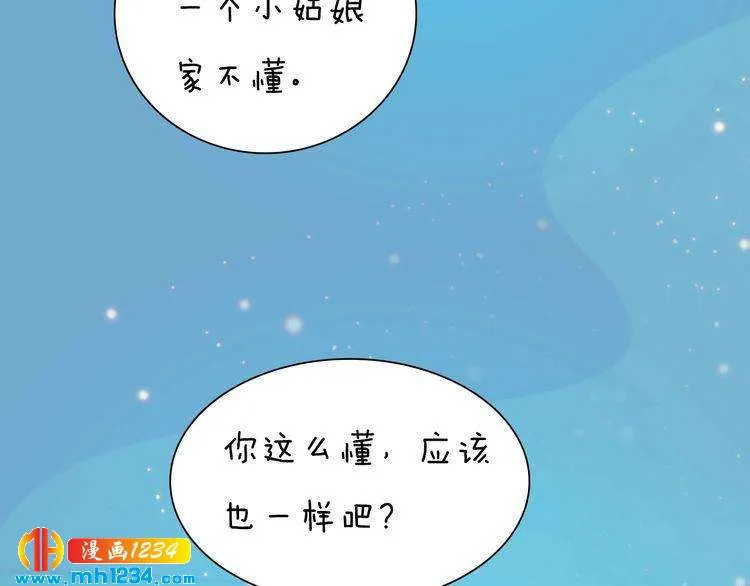 第77话 洞房 第69页