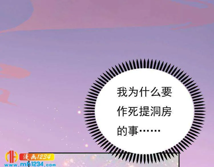 第78话 你这个混蛋 第50页
