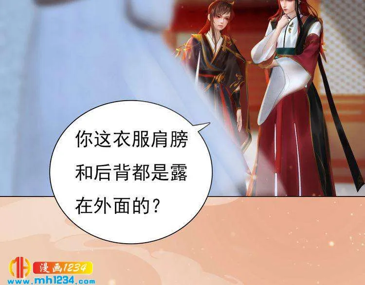 第79话 准备婚礼 第52页