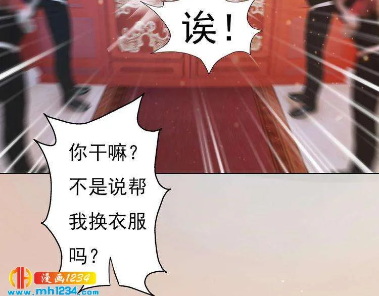 第79话 准备婚礼 第80页
