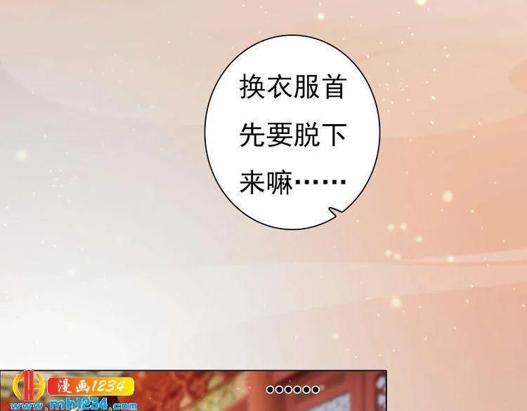 第79话 准备婚礼 第82页