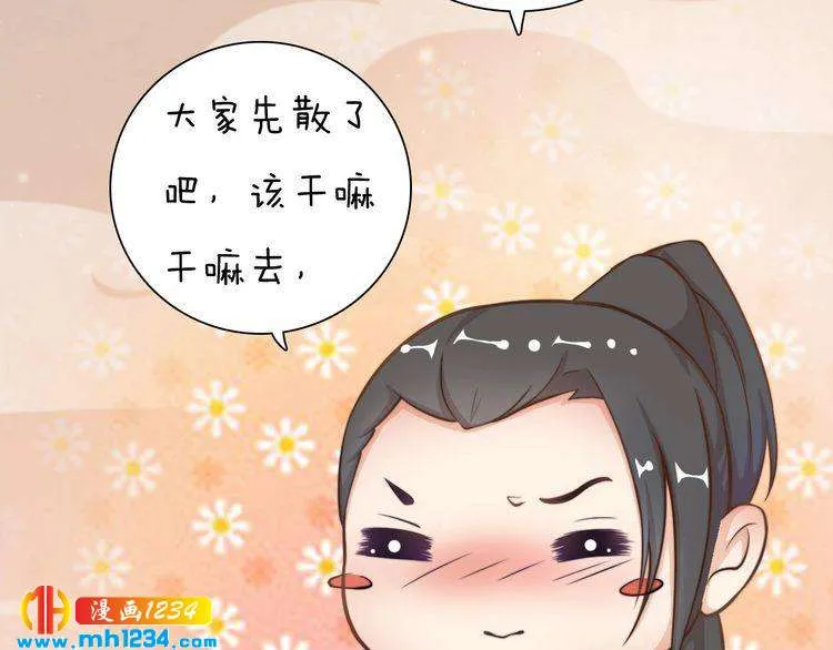 第79话 准备婚礼 第90页
