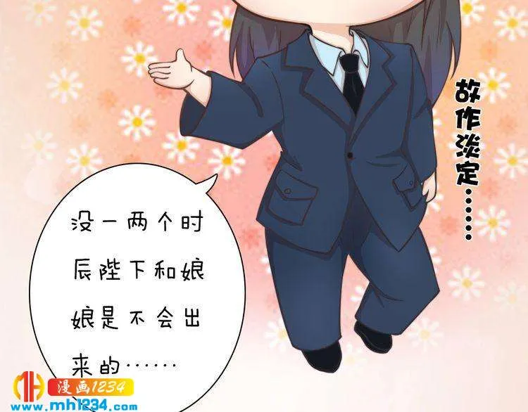 第79话 准备婚礼 第91页