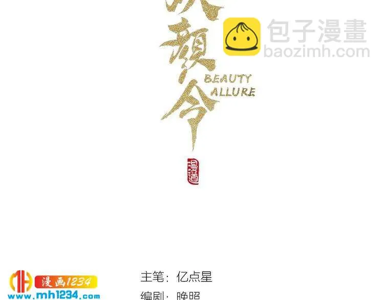 第80话 婚礼 第3页