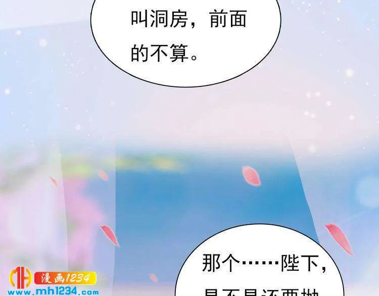 第80话 婚礼 第67页