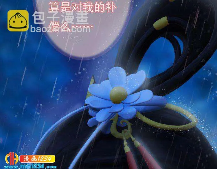 第83话 放下仇恨放过自己 第7页