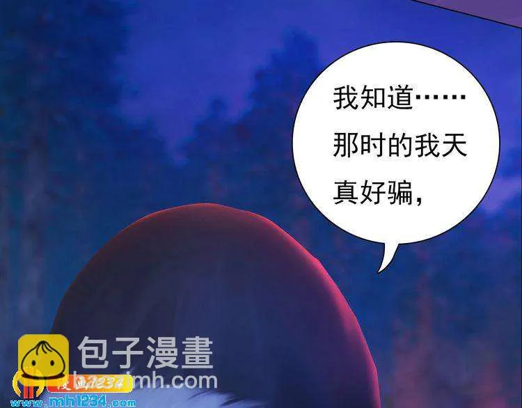 第83话 放下仇恨放过自己 第43页