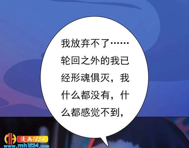 第83话 放下仇恨放过自己 第47页