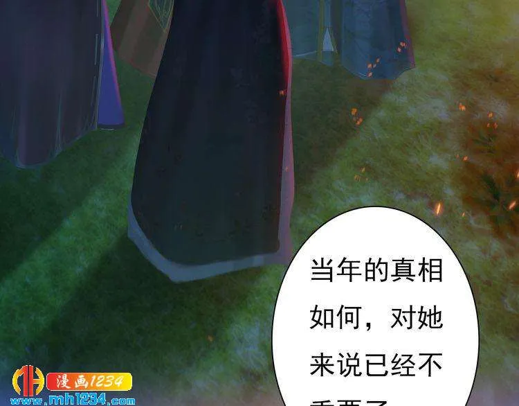 第83话 放下仇恨放过自己 第53页