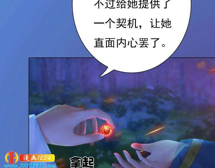 第83话 放下仇恨放过自己 第94页