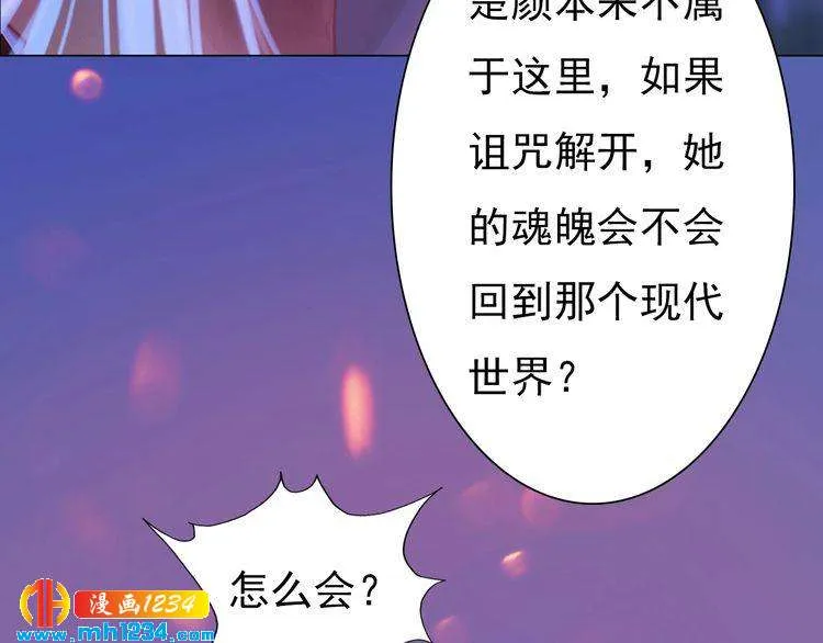 第84话 陛下会消失？！ 第6页