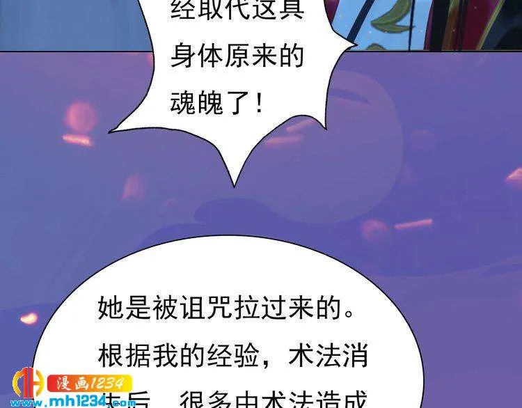 第84话 陛下会消失？！ 第8页