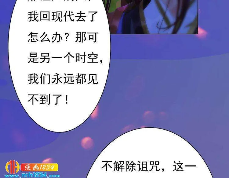 第84话 陛下会消失？！ 第35页