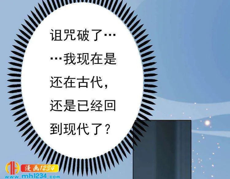第85话 跨越时空的爱恋 第9页