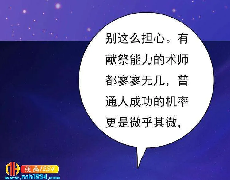 第89话 万物皆为情困 第19页