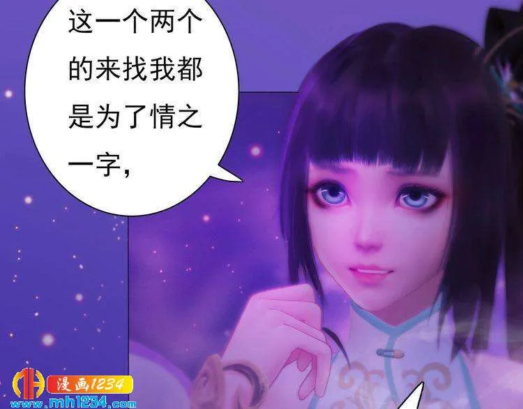 第89话 万物皆为情困 第27页
