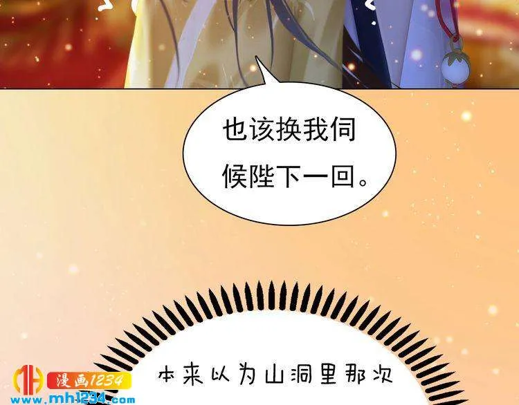第90话 终于回来了 第81页