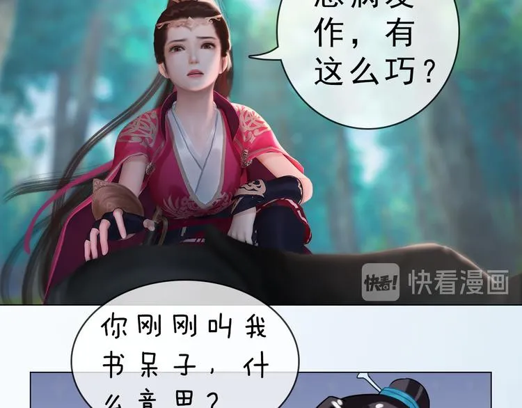 第二季第6话阿凤的沈呆子 第73页