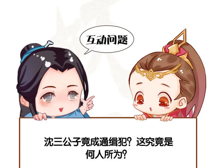 第二季第6话阿凤的沈呆子 第101页