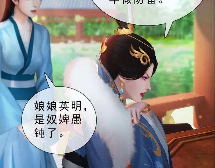 第二季第5话陷阱就是用来踩的 第29页
