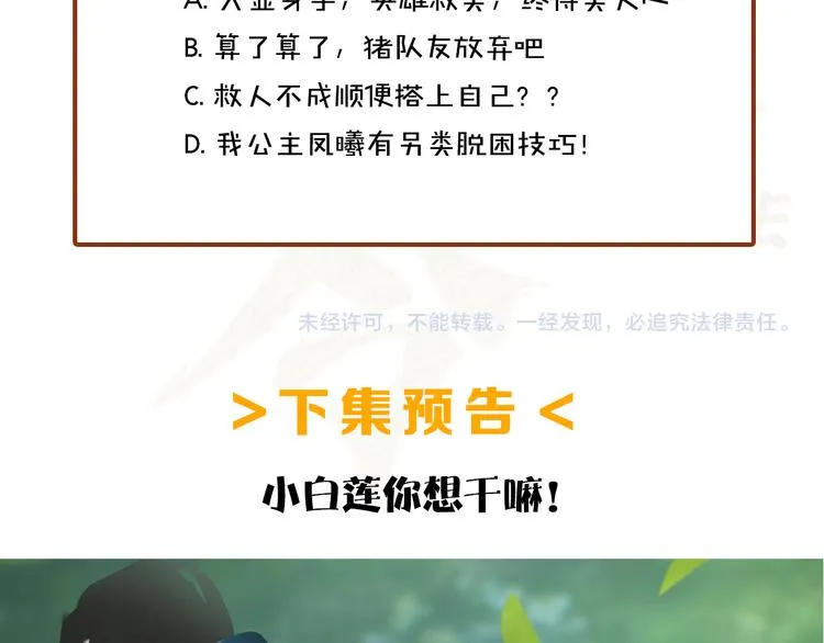 第二季第5话陷阱就是用来踩的 第87页