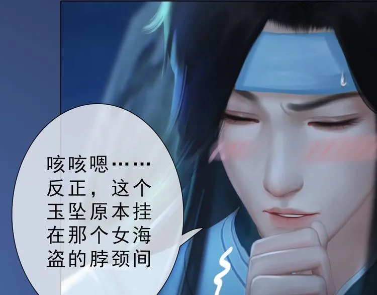 第二季第3话可玩弄于股掌？ 第28页