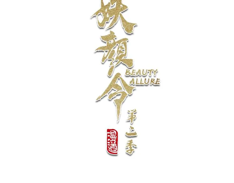 第二季第2话传说中的三公子 第3页