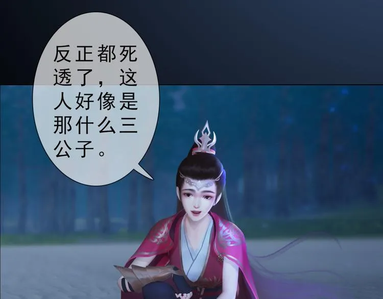 第二季第2话传说中的三公子 第18页