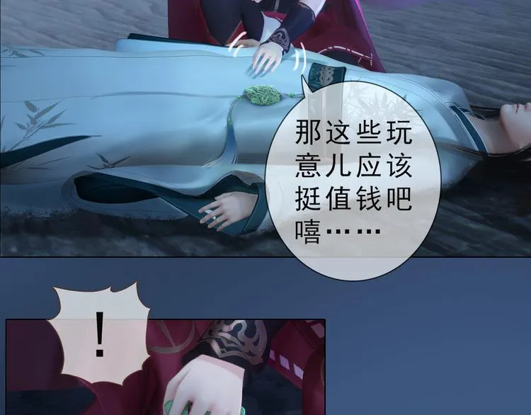第二季第2话传说中的三公子 第19页