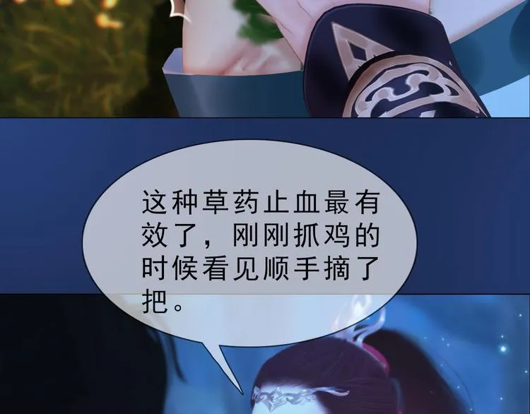 第二季第2话传说中的三公子 第66页