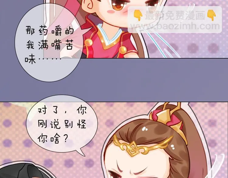第二季第2话传说中的三公子 第70页