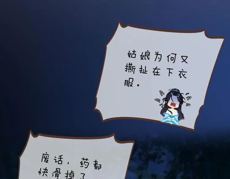 第二季第2话传说中的三公子 第73页