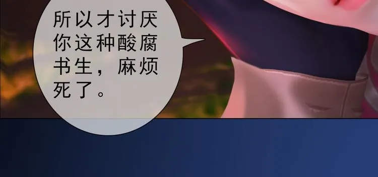 第二季第2话传说中的三公子 第86页