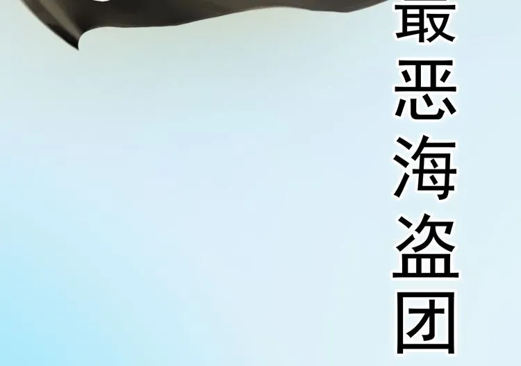 第二季第1话看！那个船长 第20页
