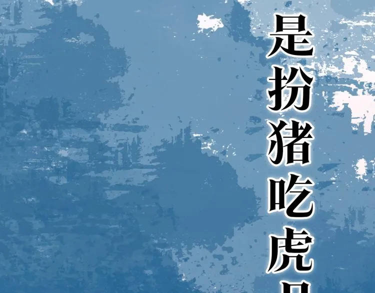 第二季序章：霸道船长爱上我！ 第26页