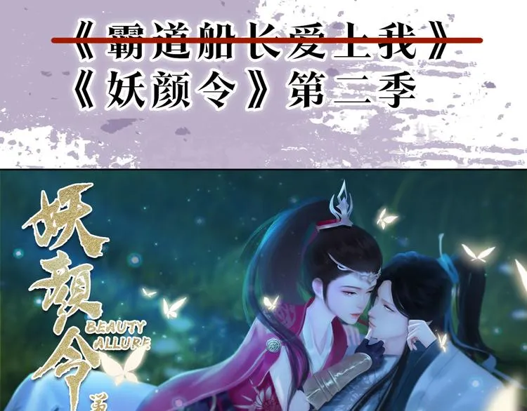 第二季序章：霸道船长爱上我！ 第35页